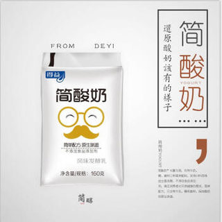 得益 简酸奶 160g/袋 透明袋网红酸奶 低温酸奶 酸奶 生鲜 10袋