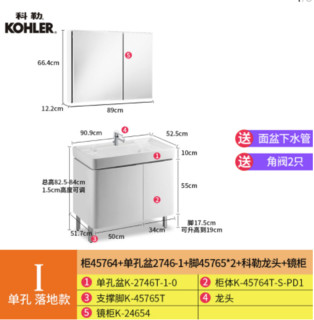 KOHLER 科勒 45764柜+2746盆+脚+科勒龙头 希雅维洗漱柜套装 90cm