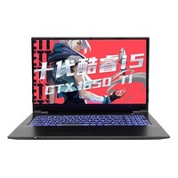 Shinelon 炫龙 DD3Pro-D5A3 16.1英寸笔记本电脑（i5-10400、8GB、512GB、GTX1650Ti、144Hz）