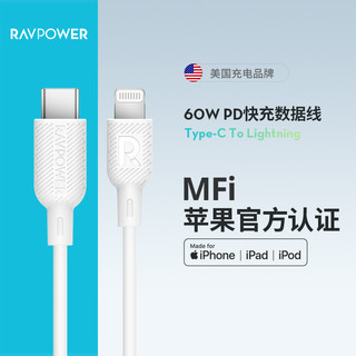 Ravpower C94苹果MFi认证PD快充线60W手机数据线typec转L充电线iPhone8p正品11X闪充XS平板ipad手机18W套装6S