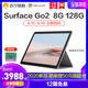 Microsoft/微软Surface Go 2英特尔128G10.5英寸平板笔记本电脑二合一win10学习便携平板