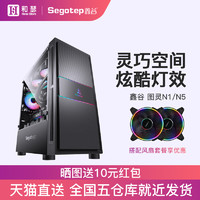 鑫谷图灵N5/N1号电脑机箱台式机水冷RGB大侧透MATX小板mini主机箱