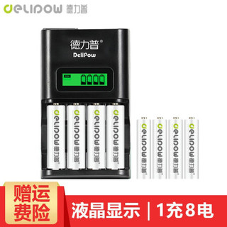 德力普（Delipow 大容量2700毫安配8节电池智能充电套装 充电器+4节5号+4节7号