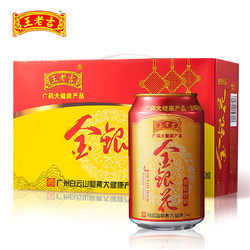 王老吉 金银花凉茶植物饮料 310ml*12罐