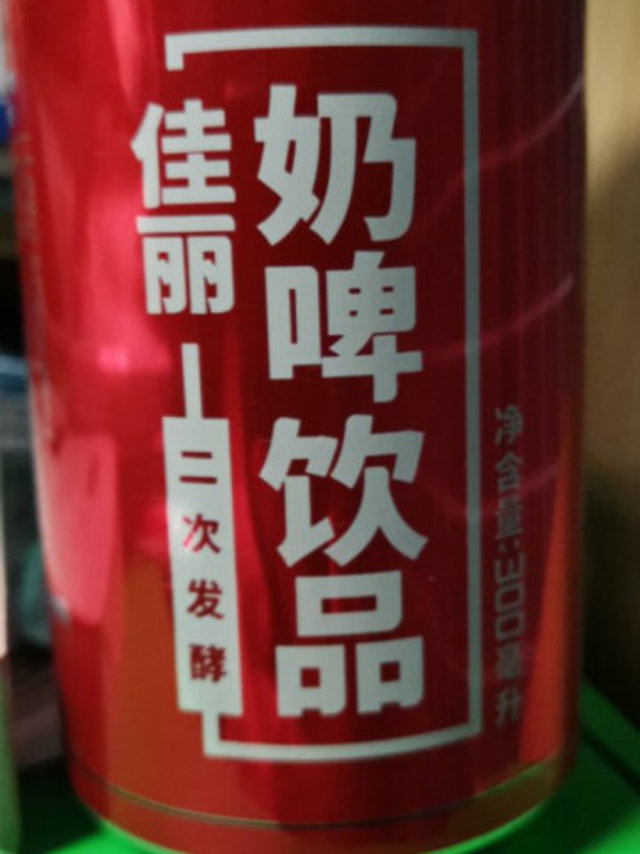 好喝口味：有很淡的啤酒味，主要是酸奶味