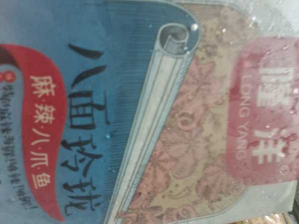 麻辣八爪鱼味道可以，食用方便，好评