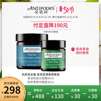 antipodes奇异果精华眼霜30ml保湿修复水凝日霜60ml *2件