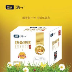 圣牧涵一核桃乳植物蛋白饮品8盒 无蔗糖植物蛋白饮品