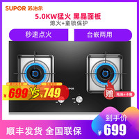 SUPOR 苏泊尔 P20 嵌入式燃气灶 5.0KW