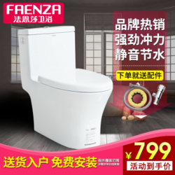 法恩莎（FAENZA)卫浴升级款节水马桶FB16139