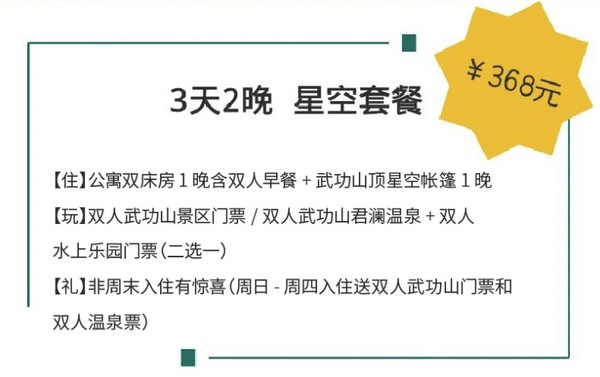 山峦间度假酒店，近100个天然温泉！武功山温泉君澜度假酒店 公寓楼双床房2晚（含早餐+景点门票）