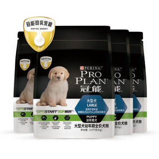 冠能(PRO PLAN)宠物幼犬狗粮 大型犬2.5kg*4 牛初乳配方