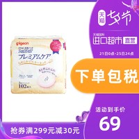 日本贝亲进口防溢乳垫奶垫敏感肌用溢乳垫柔软透气102片