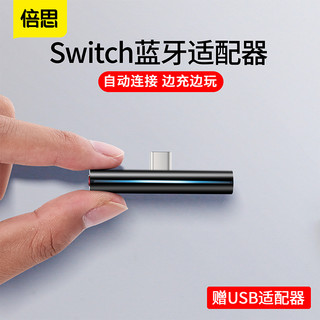 倍思 适用于switch蓝牙适配器耳机接收器NS无线发射器任天堂转接器PS4电脑Lite配件无损音频type-c发射器