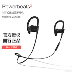 21日0点：【直营】【国行保修】Beats PowerBeats3 入耳式无线蓝牙运动耳机