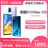 HONOR 荣耀 X10 Max 智能手机 6GB+64GB 