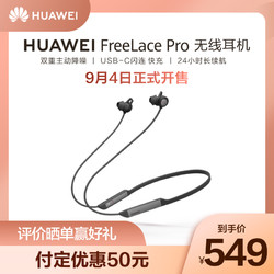 Huawei/华为 FreeLace Pro降噪长续航快充蓝牙耳机