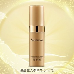 Sulwhasoo 雪花秀 滋盈生人参焕颜精华露 5ml