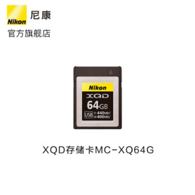 尼康(Nikon)XQD存储卡MC-XQ64G 【报价价格评测怎么样】-什么值得买