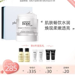 Philosophy 肌肤哲理 一瓶希望清新保湿霜 60ml（赠6件宠肌礼）