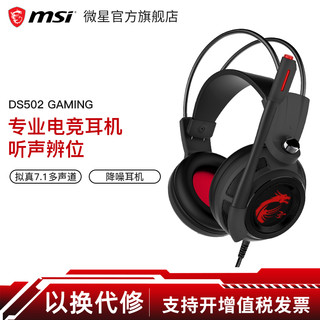 msi 微星 DS502 电竞专用 头戴式耳机