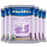 美素佳儿（Friso）儿童配方奶粉 （调制乳粉）4段试吃包 40克*6