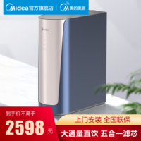 美的（Midea）净水器600G家用直饮反渗透纯水机自来水过滤器WiFi智控RO阿尔法 MRO1890-600G