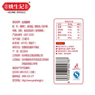 姚生记盐焗腰果仁328g罐装腰果仁休闲零食品干果坚果特产小吃 328g盐焗腰果/罐装