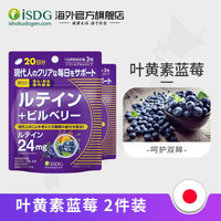 ISDG 医食同源 日本进口叶黄素蓝莓越橘胶囊60粒 * 2袋