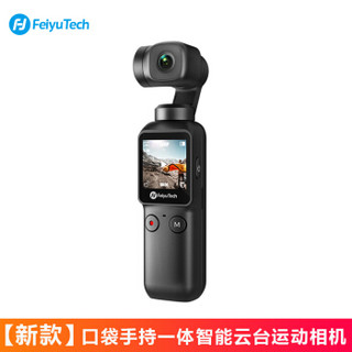 飞宇FeiyuTech口袋云台相机高清增稳vlog稳定器摄像机 迷你手持无损防抖录像机 运动自拍 标配(Feiyu pocket云台相机)