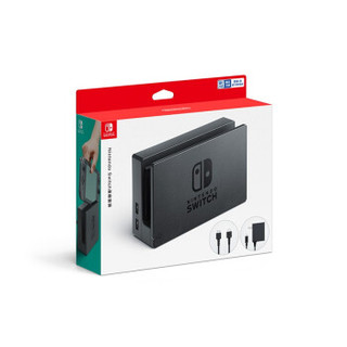 任天堂 Nintendo Switch 国行主机基座底座 游戏机基座套装 NS周边配件