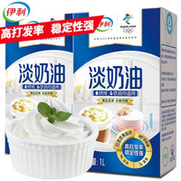 伊利淡奶油鲜稀奶油蛋糕烘焙家用冰淇淋蛋挞原料材料 伊利淡奶油1L*2盒