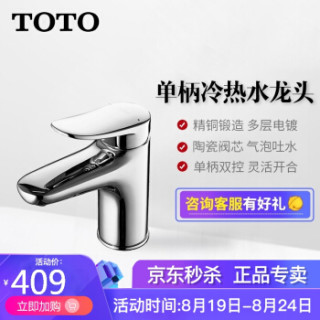 Toto龙头洗脸盆面盆坐式龙头单孔单柄冷热水龙头tlsb Tlsb Tls不带下水器 报价价格评测怎么样 什么值得买 Toto龙头洗脸盆面盆坐式龙头单孔单柄冷热水龙头tlsb Tlsb Tls不带下水器 报价价格评测怎么样 什么值得买