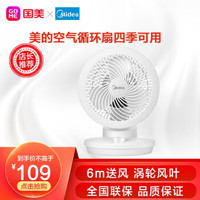 美的（Midea） 电风扇 空气循环扇台式涡轮迷你家用办公迷你台扇摇头换气循环对流风扇GAD18MA