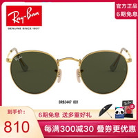 Ray-Ban 雷朋 RayBan 雷朋太阳眼镜墨镜男女款圆形潮流绿色镜片0RB3447 001金色镜框绿色镜片 尺寸53