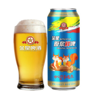 金星啤酒原浆鲜啤 8度 整箱装500ml*12瓶整箱新鲜日期