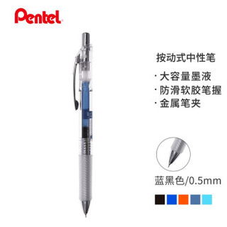 Pentel 派通 BLN75TL 按动中性笔 0.5mm 蓝黑笔芯 *3件