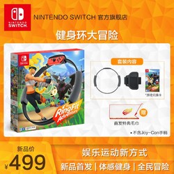 Nintendo Switch 任天堂健身环大冒险游戏兑换卡 NS家用体感健身运动环ringfit普拉提圈