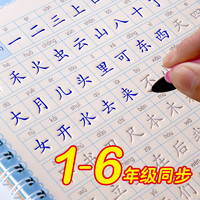 久博文化 1-2年级小学生字帖