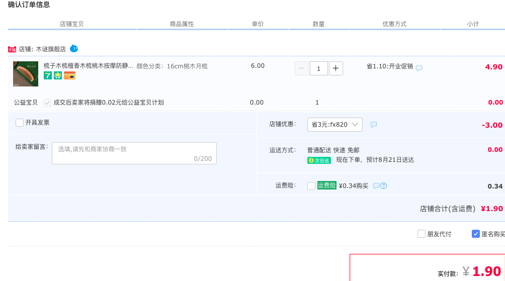 订单截图
