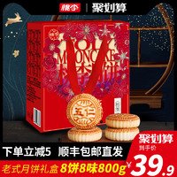 桃李京式月饼家庭装礼盒800g老式传统五仁多口味中秋节日送礼团购