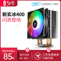 九州风神玄冰400 cpu散热器台式机箱12cm风冷电脑静音amd cpu风扇