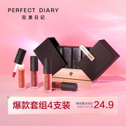 完美日记（PERFECT DIARY）丝绒唇釉4支装  V01+V02+V07+V08 *4件