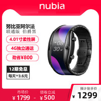 nubia/努比亚α 阿尔法联通版柔性屏智能4G上网多功能电话运动跑步心率穿戴蓝牙手表男女黑科技腕机alpha手环