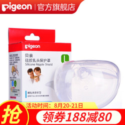 贝亲（Pigeon） 硅胶乳头保护罩 硅胶奶盾 乳头保护器柔软型2只装 *4件