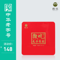 2020新茶猴坑特级太平猴魁春茶黄山手工捏尖100g绿茶安徽高山茶