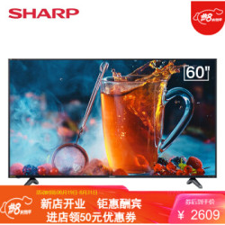 夏普(SHARP)60A5RD 60英寸 4K高清液晶电视