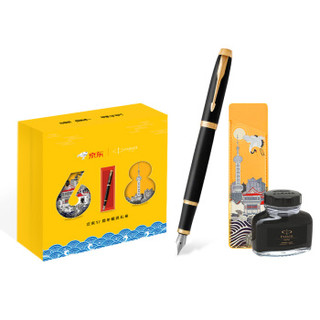 PARKER 派克 618超级礼盒 钢笔+墨水笔