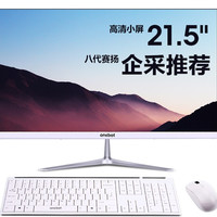 onebot D22 21.5英寸家用办公台式一体机电脑(J4105 4G 240G SSD WiFi 蓝牙 无线键鼠 3年质保 1年上门)