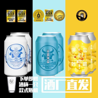 【酒厂直发】牛啤堂世界金奖套装｜帝都海盐+凛冬将至+芒果海盐 精酿啤酒套装 世界金奖套装